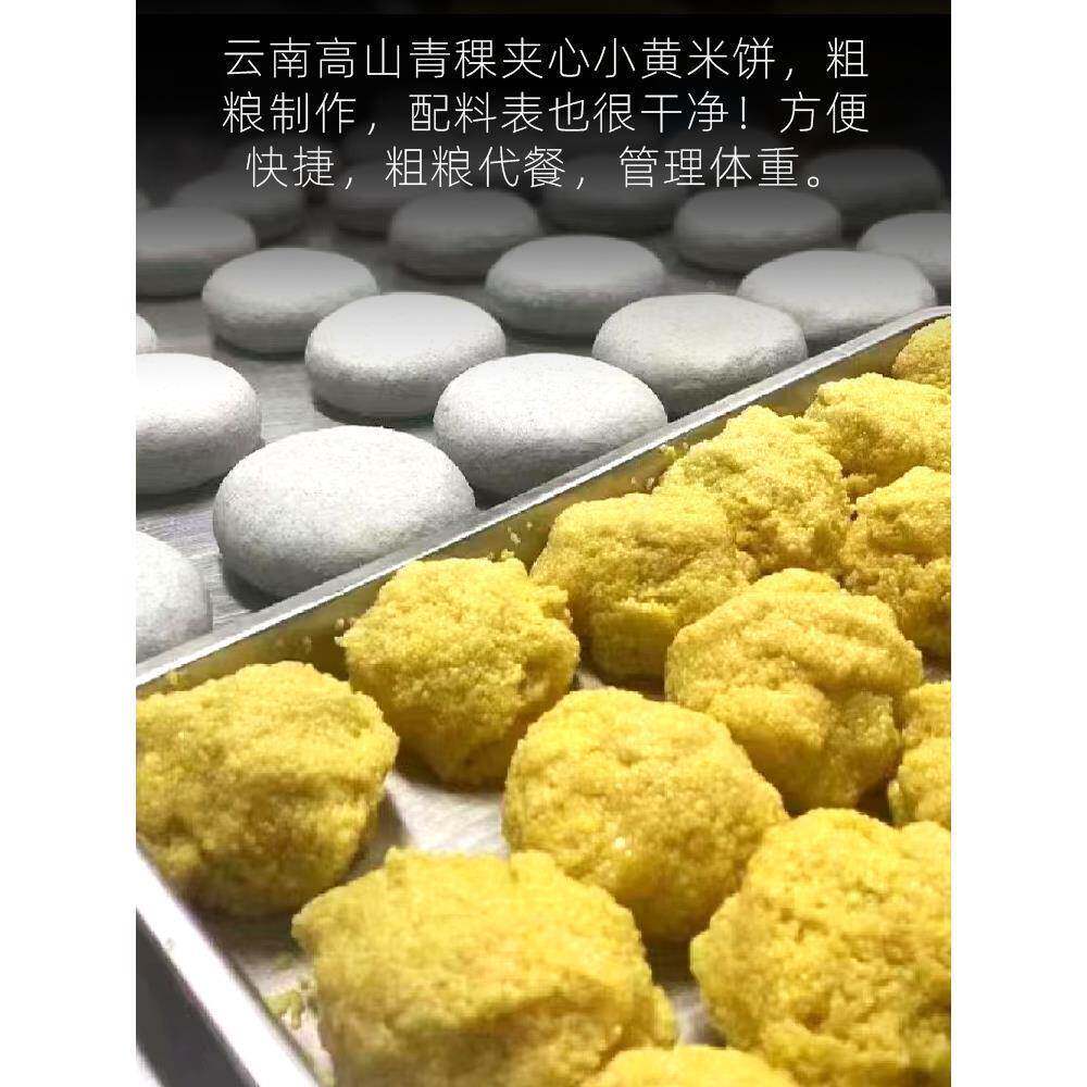 青稞饼小米饼藜麦小黄米饼云南粑粑杂粮代餐半成品速食昆明特产