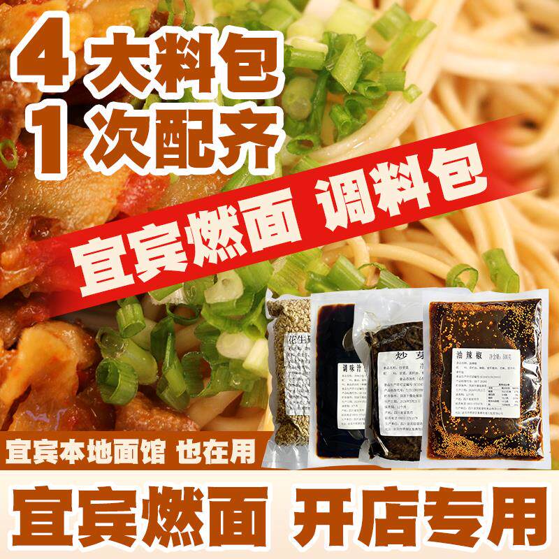 速发宜宾燃面条调料包油辣