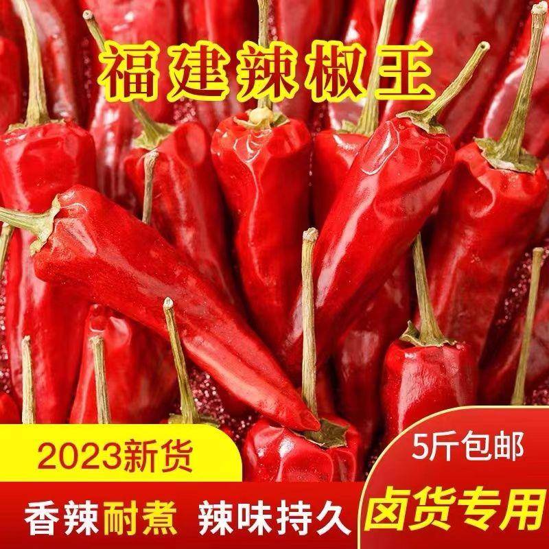 正宗福建辣椒王香辣皮厚耐煮干辣椒特辣鸭脖卤肉鸭货专用调料