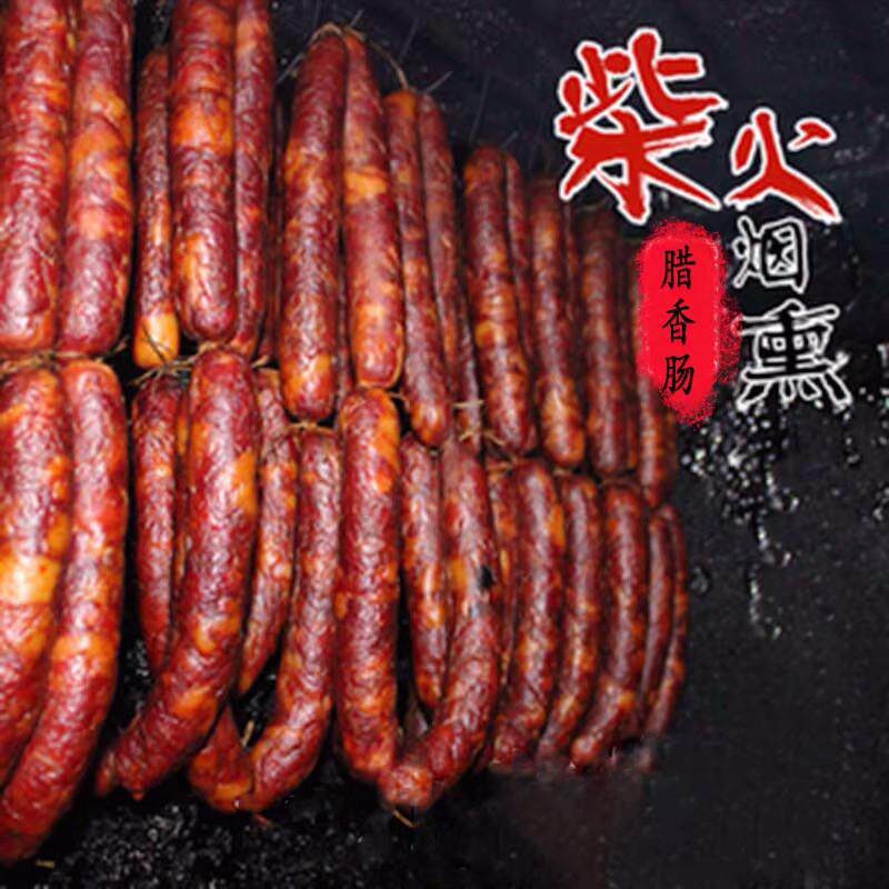 正宗四川腊肠农家烟熏正宗