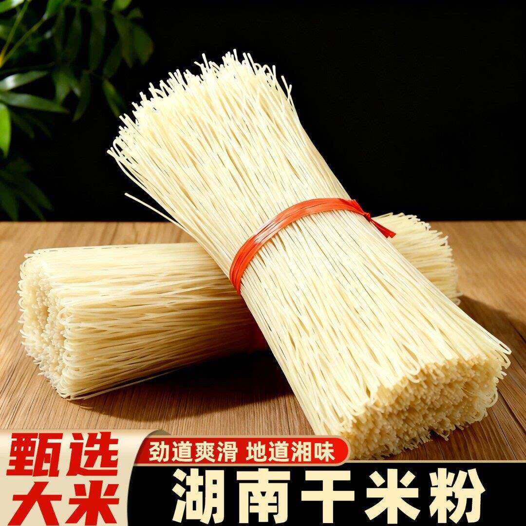 农家米线正宗湖南衡阳米粉农家手工制作干米粉祁东特产粗细米线早