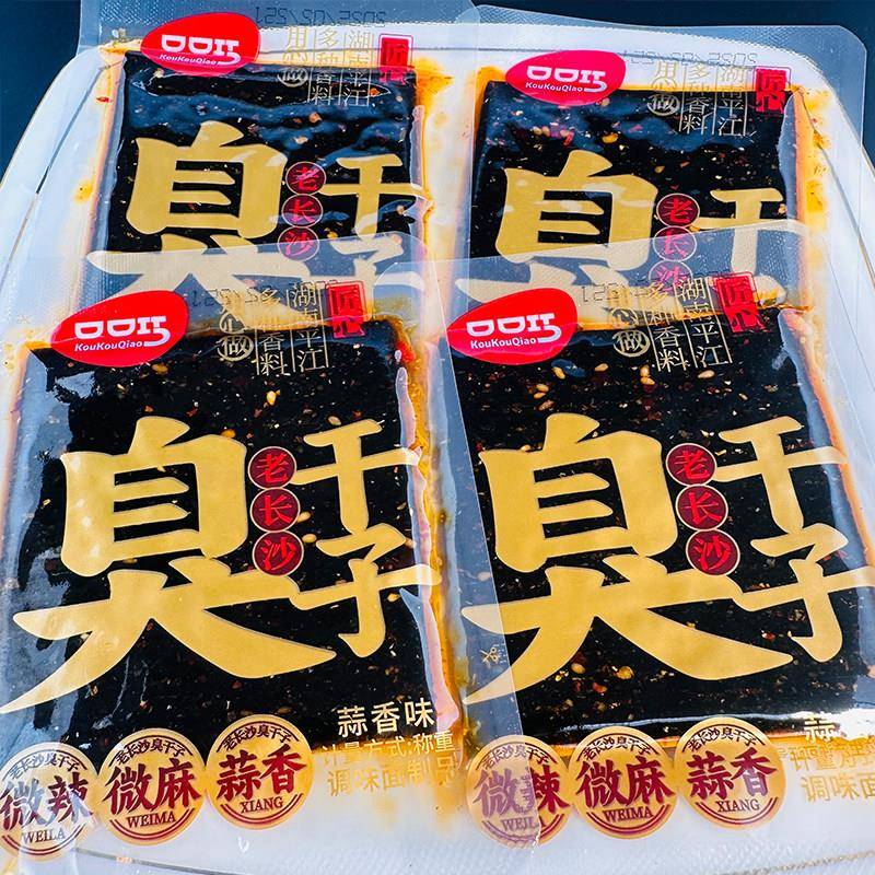 口口巧臭干子豆干湖南长沙特产休闲零食小吃怀旧小零食独立包装