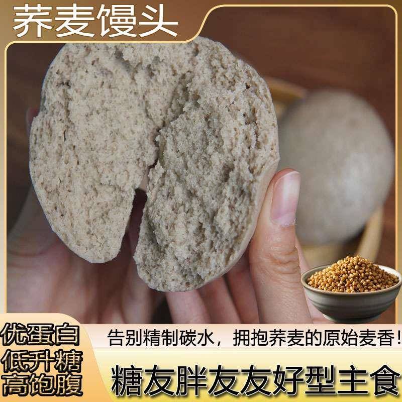 荞麦馒头杂粮全麦0蔗糖燕麦粗粮早餐半成品代餐主食黑米山东馒头