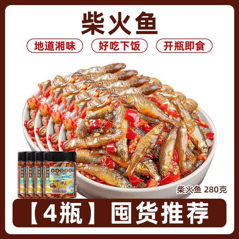 湖南长沙特产柴火鱼干罐装农家香辣火培小鱼仔下饭菜熟食小吃零食