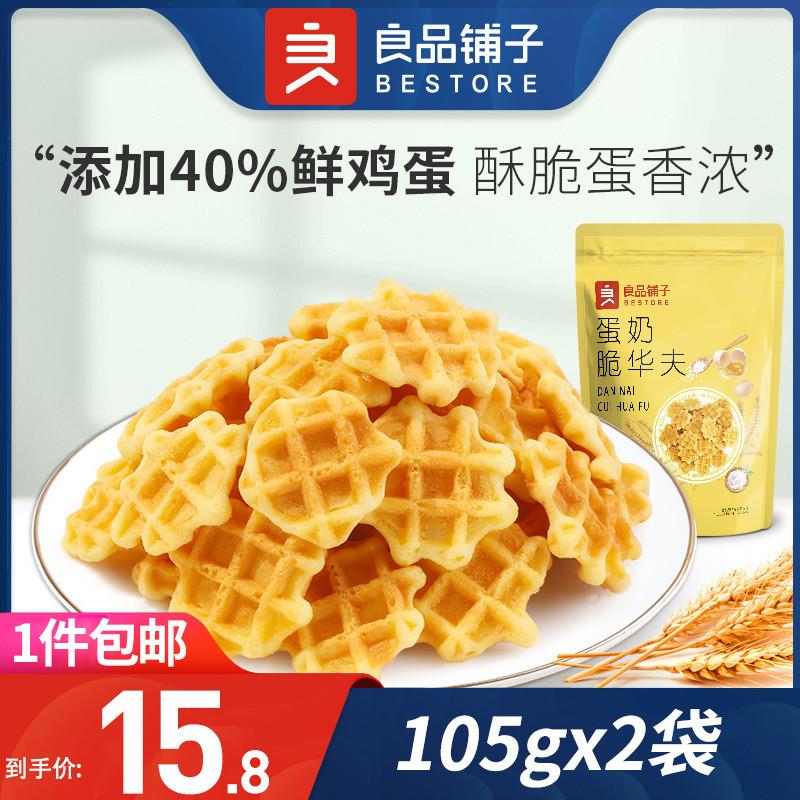新货蛋奶脆华夫饼干105gx2