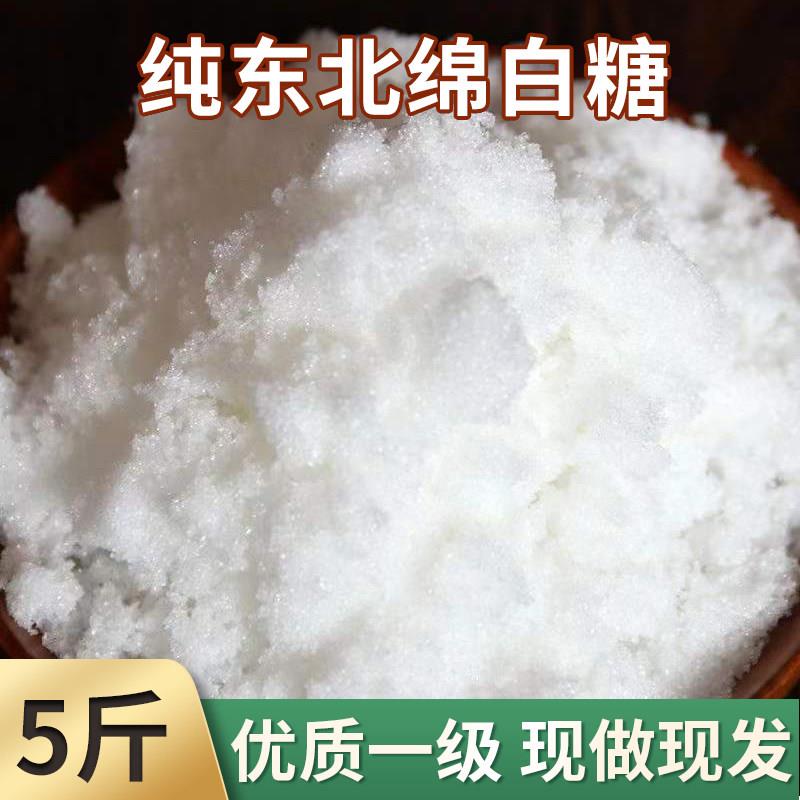 优质绵白糖5斤 散装细白砂糖食用棉白糖棉花糖烘焙用糖调味品原料