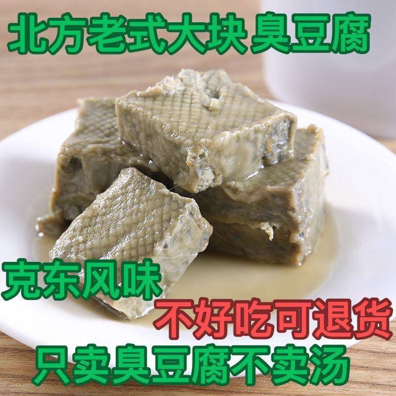 正宗东北臭豆腐老式大块散装臭豆腐家乡小时候的味道
