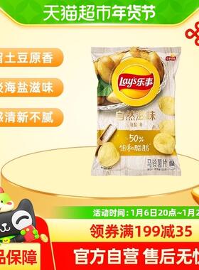 新日期Lays/乐事自然滋味薯片海盐味65g1包零食小吃食品夜宵