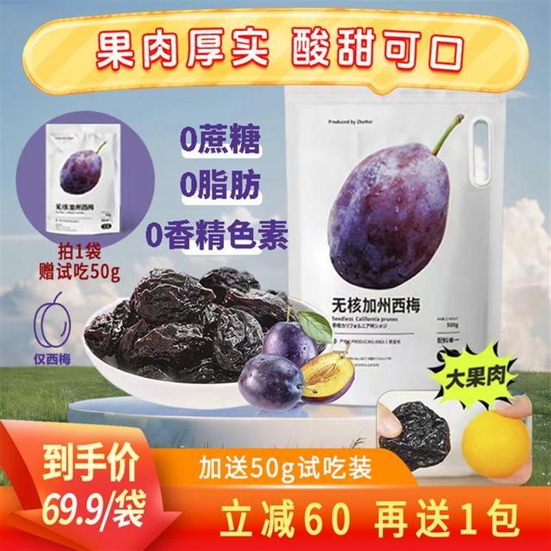 新货浙梅无核加州西梅干500g无防腐剂无蔗糖独立包装大颗自营