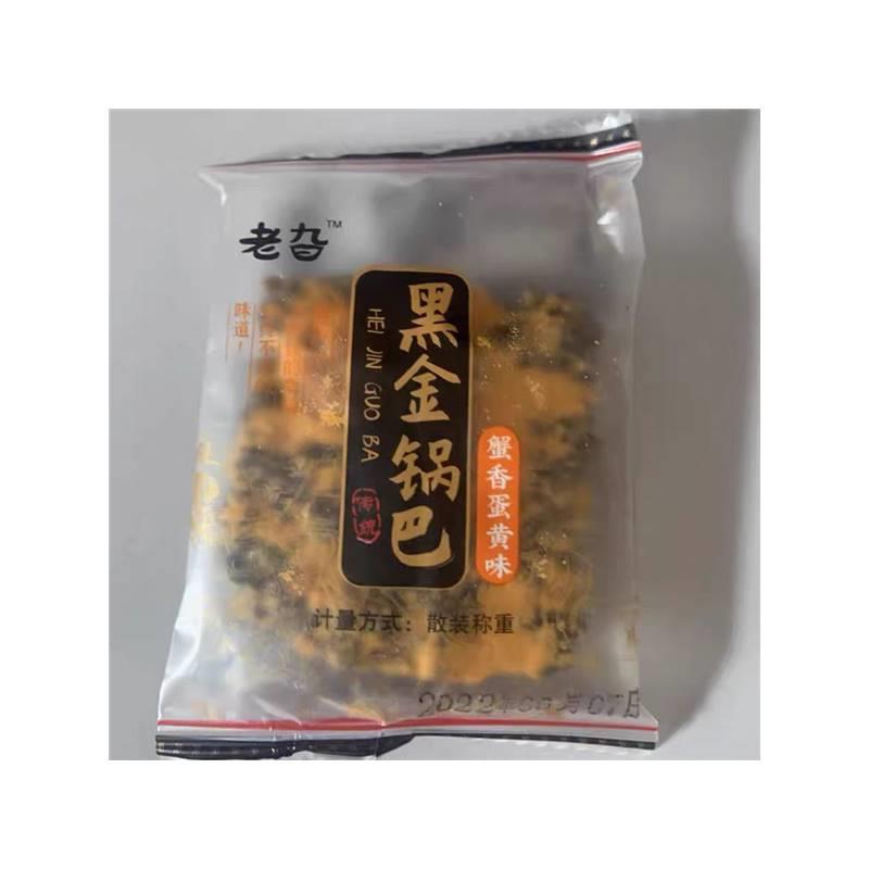 老旮黑金锅巴蟹香咸蛋黄肉松味乌糯米爆款年货零食小吃休闲食品