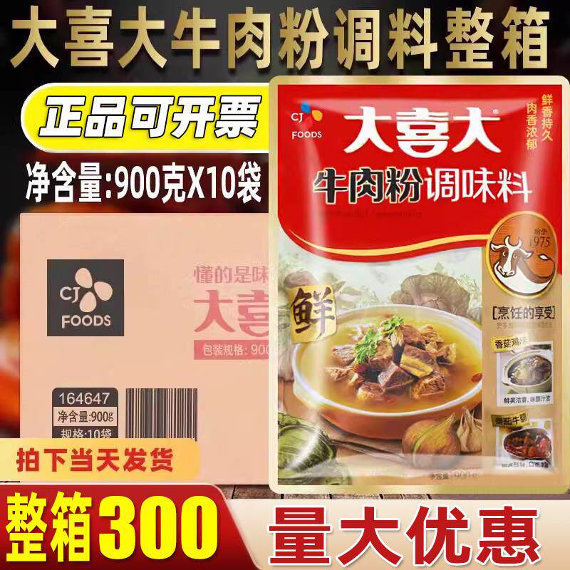 新货牛肉粉调味料商用韩国辅料常德湖南煮面调和料米线汤料
