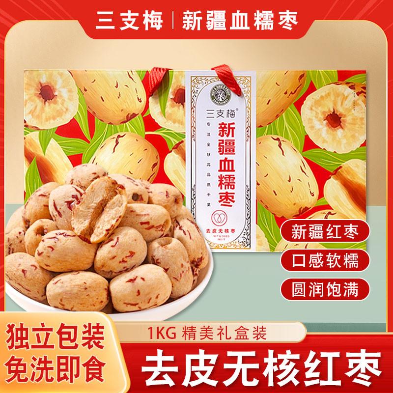 新货三支梅血糯枣新疆特产