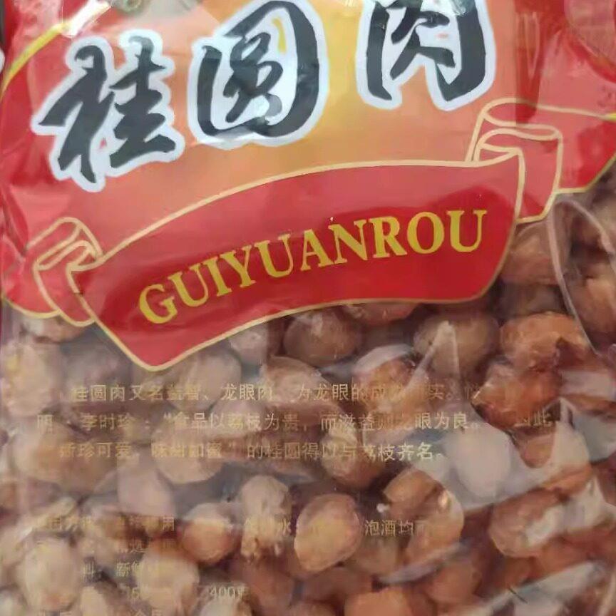 广西博白桂圆肉大无硫无核桂圆干 干散装正宗新货龙眼肉包邮老树