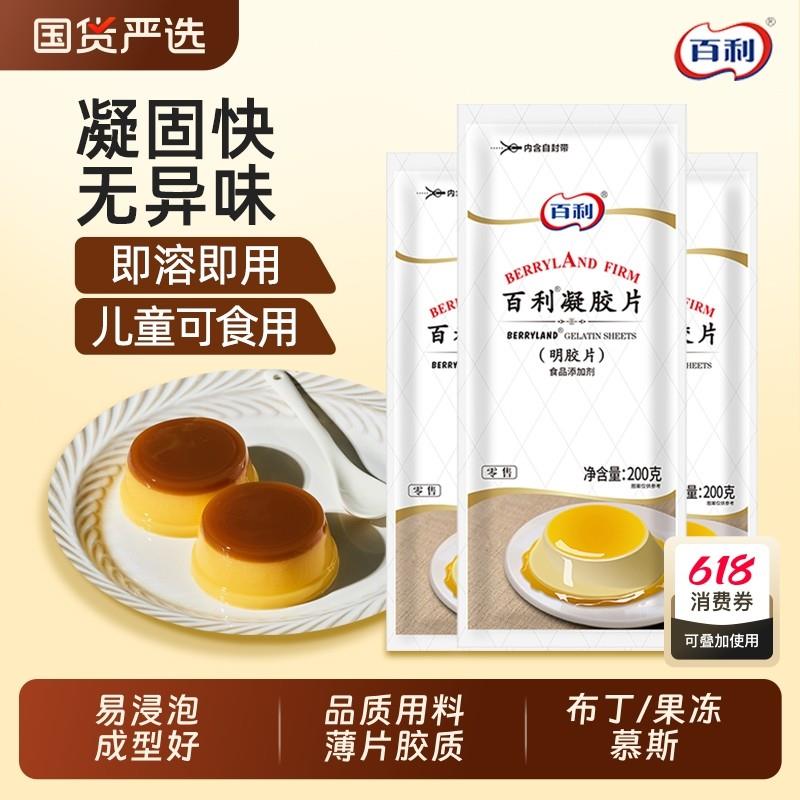 现货吉利丁片食用家用烘焙