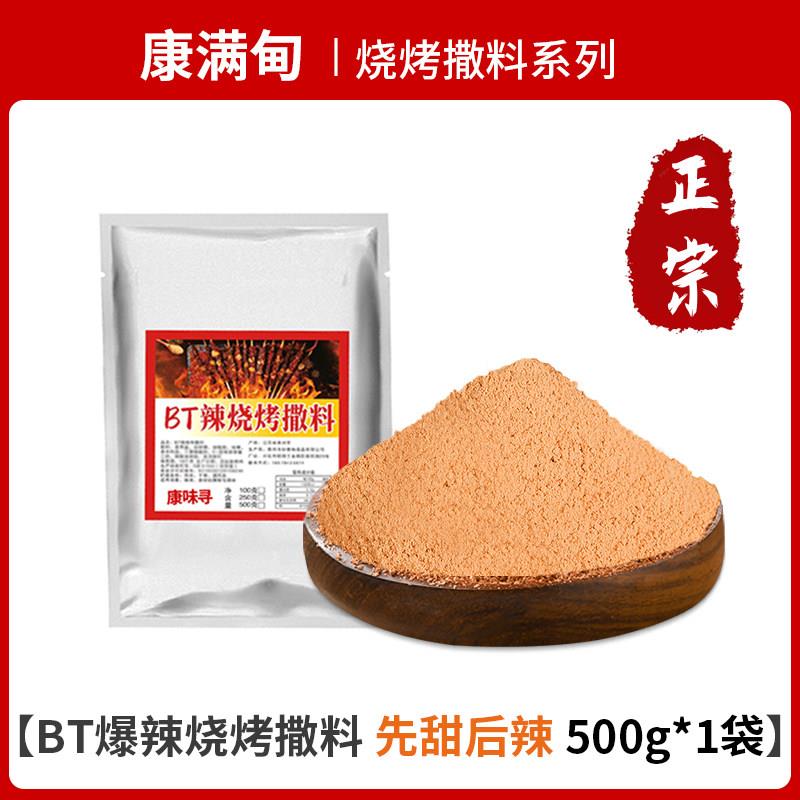BT辣奥尔良辣椒粉变态辣贵州疯狂烤翅销魂鸡腿小黄鱼烧烤撒料商用