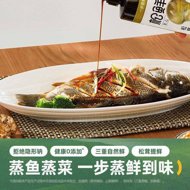 松鲜鲜松茸红烧汁松茸鲜蒸豉油蒸鱼红烧肉炖煮酱汁健康家用调味