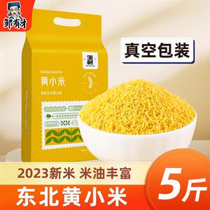 正宗2024新米东北黄小米5