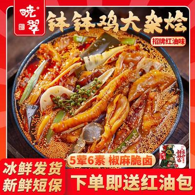 现货乐山钵Y钵鸡大杂烩麻