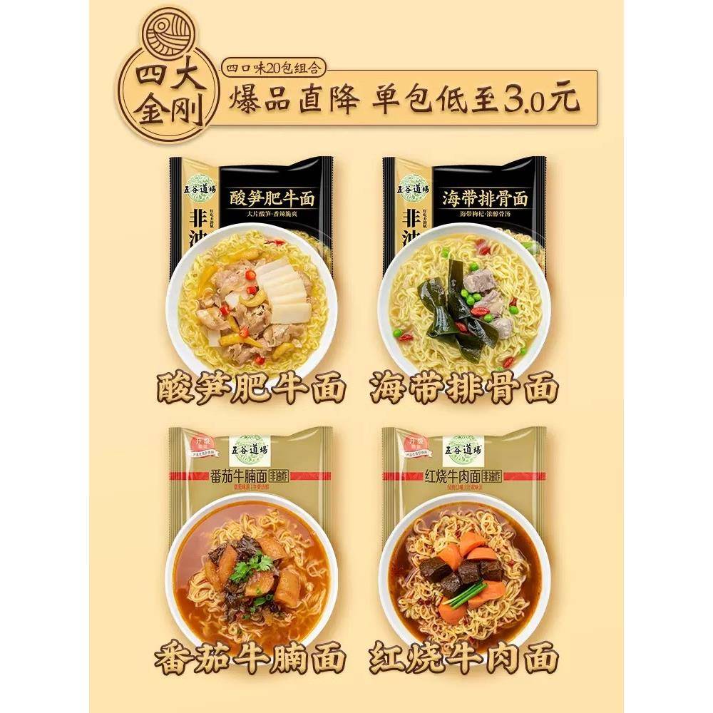 非油炸泡面五谷道场旗舰店非油炸酸笋肥牛方便面袋装速食泡面