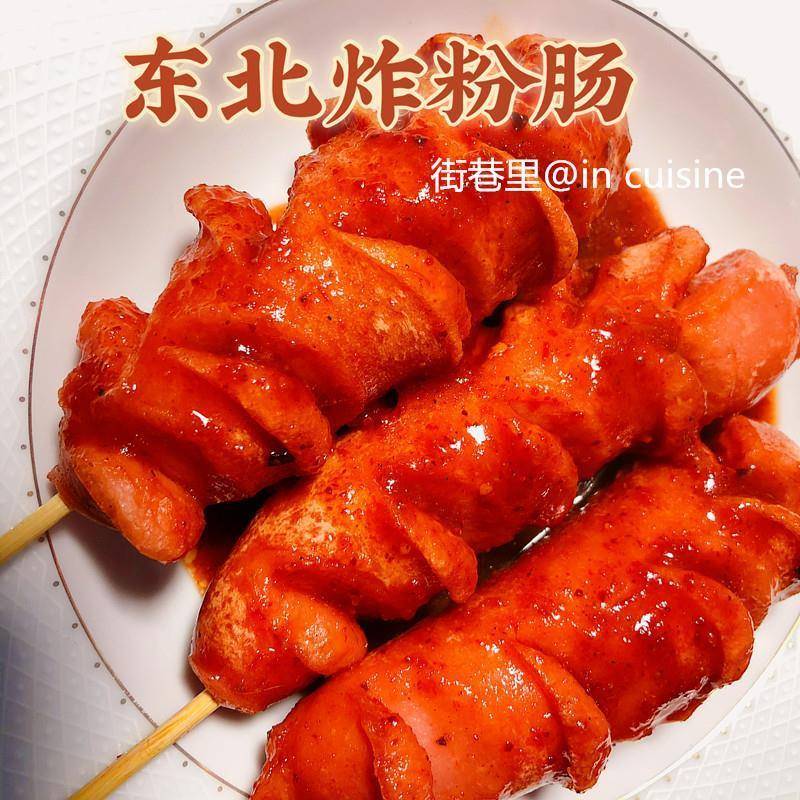 东北特色炸粉肠淀粉肠地摊炸香肠淀粉肠收藏关注送炸串酱蘸料5根