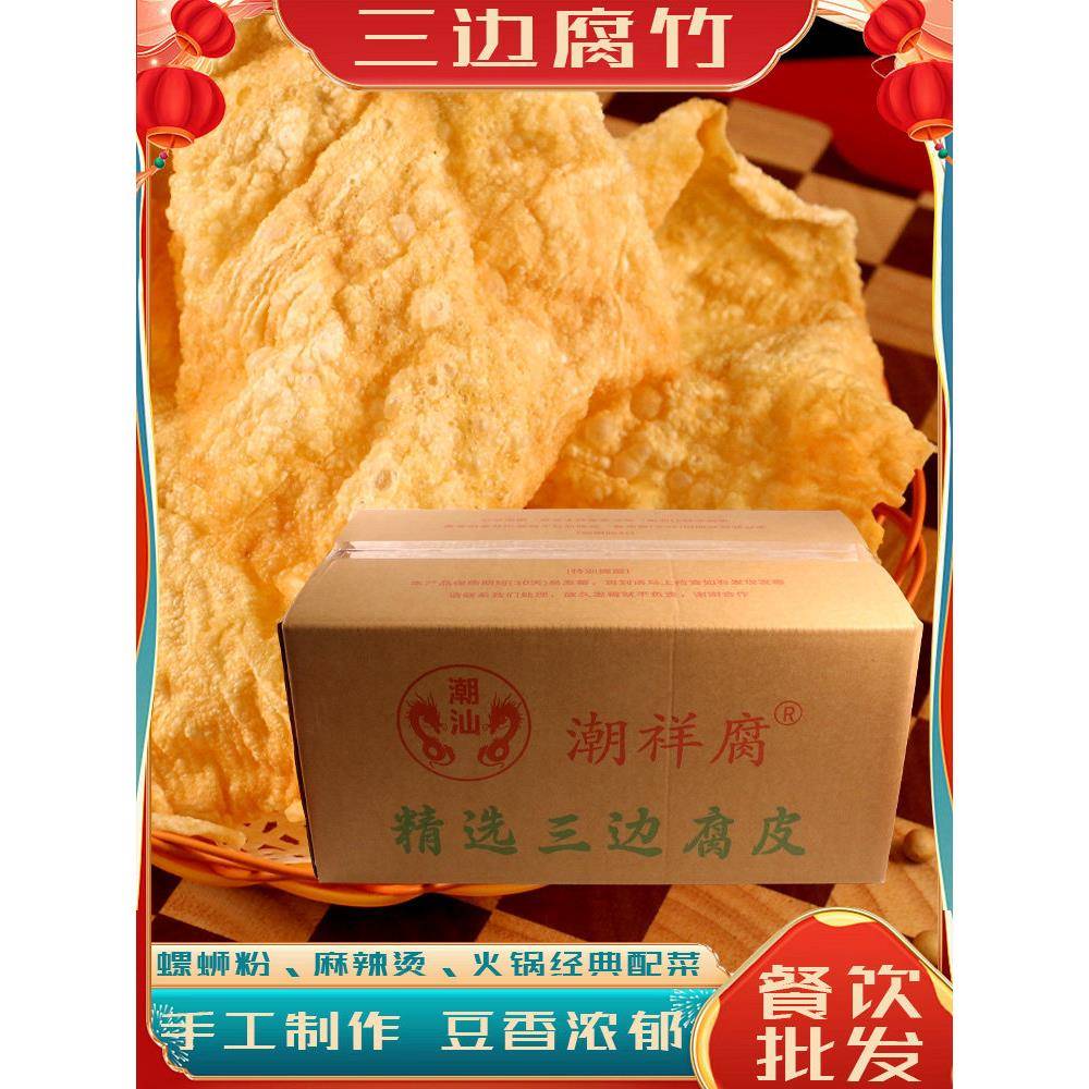 手工螺蛳粉潮汕精选三边腐竹手工豆皮油炸豆腐皮牛肉火锅广西螺蛳