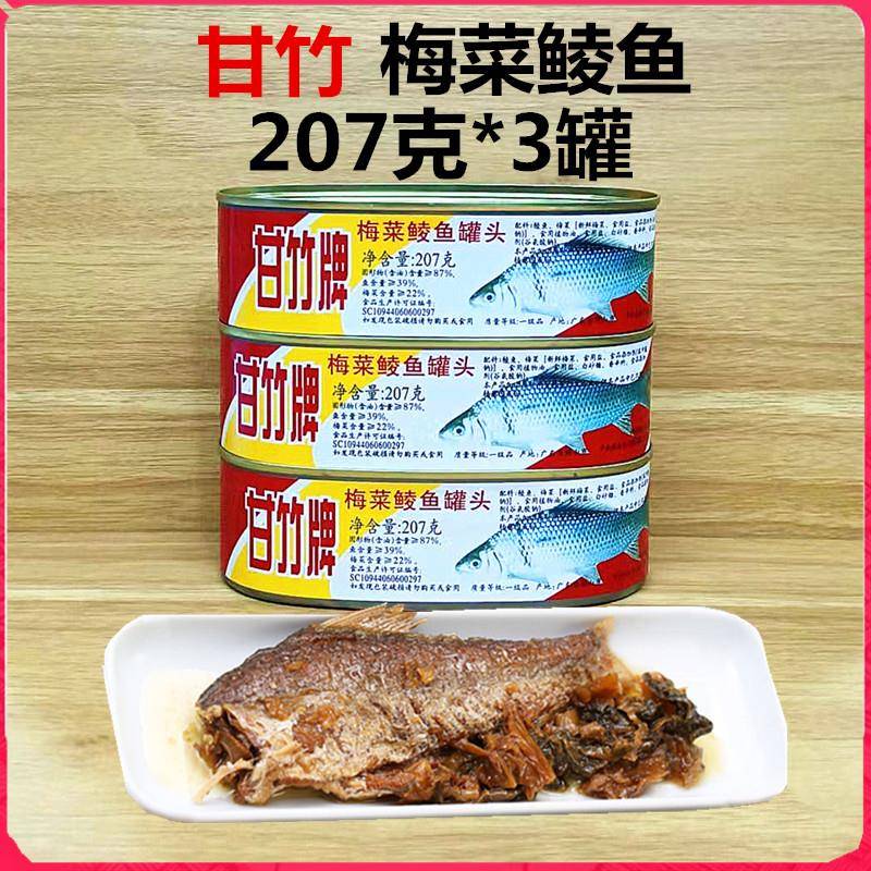 豆豉鲮鱼甘竹牌梅菜鲮鱼罐头207g即食下饭菜鲜炸鲮鱼 凤尾鱼