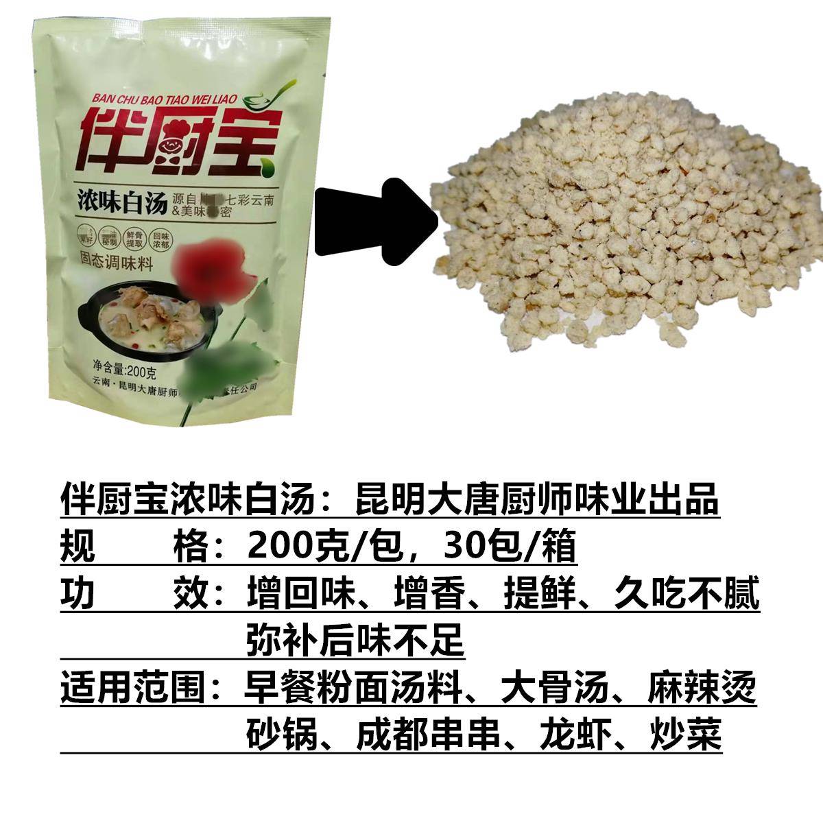 **宝浓味白汤火锅麻辣烫小龙虾卤菜关东煮汤料鲜香回味耐高温