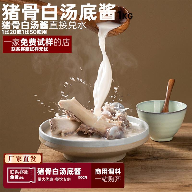 正宗猪骨拉面汤豚骨汤达人