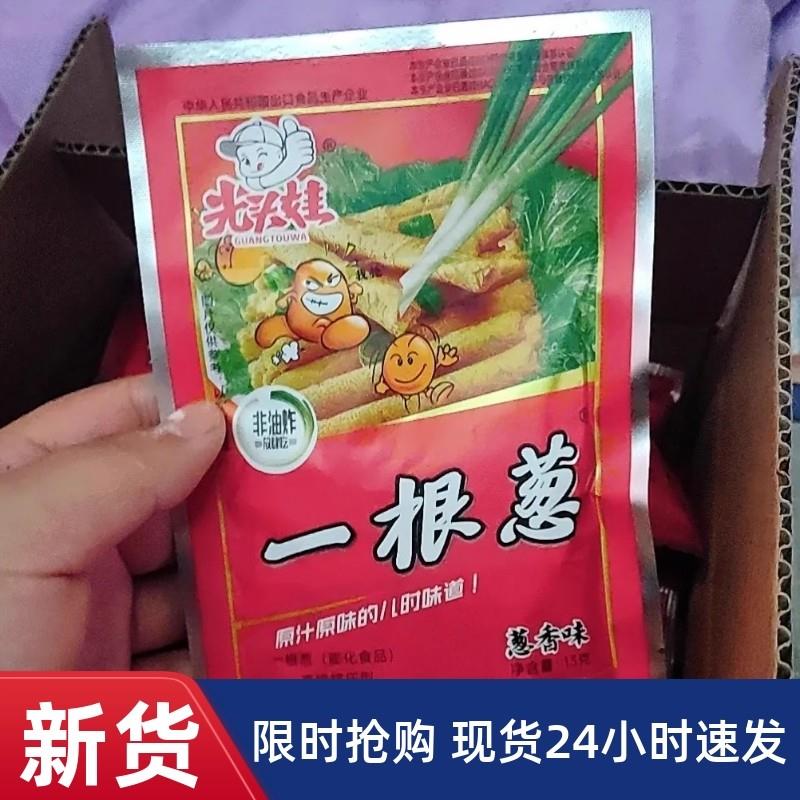 新货光头娃一根葱零食大礼