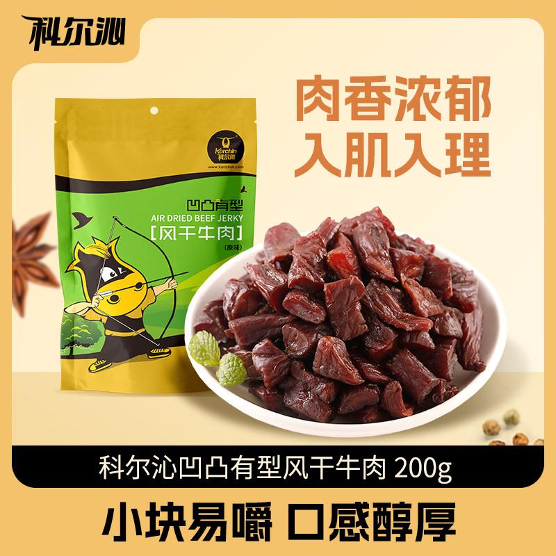 正宗内蒙古牛肉粒凹凸有型200g特产休闲零食独立包