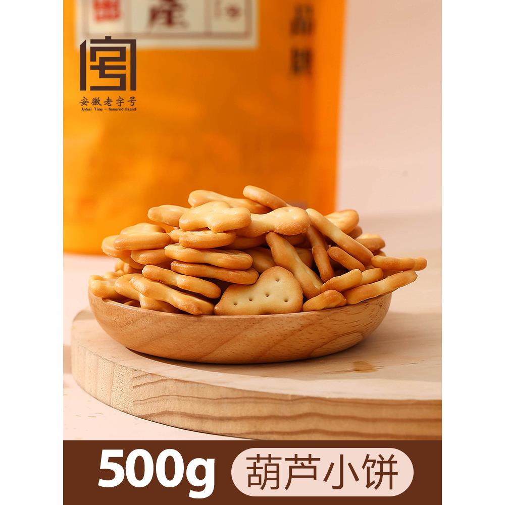 早餐饼干白根柱小葫芦小饼干奶香饼干芝士鱼骨饼干怀旧零食早餐饼