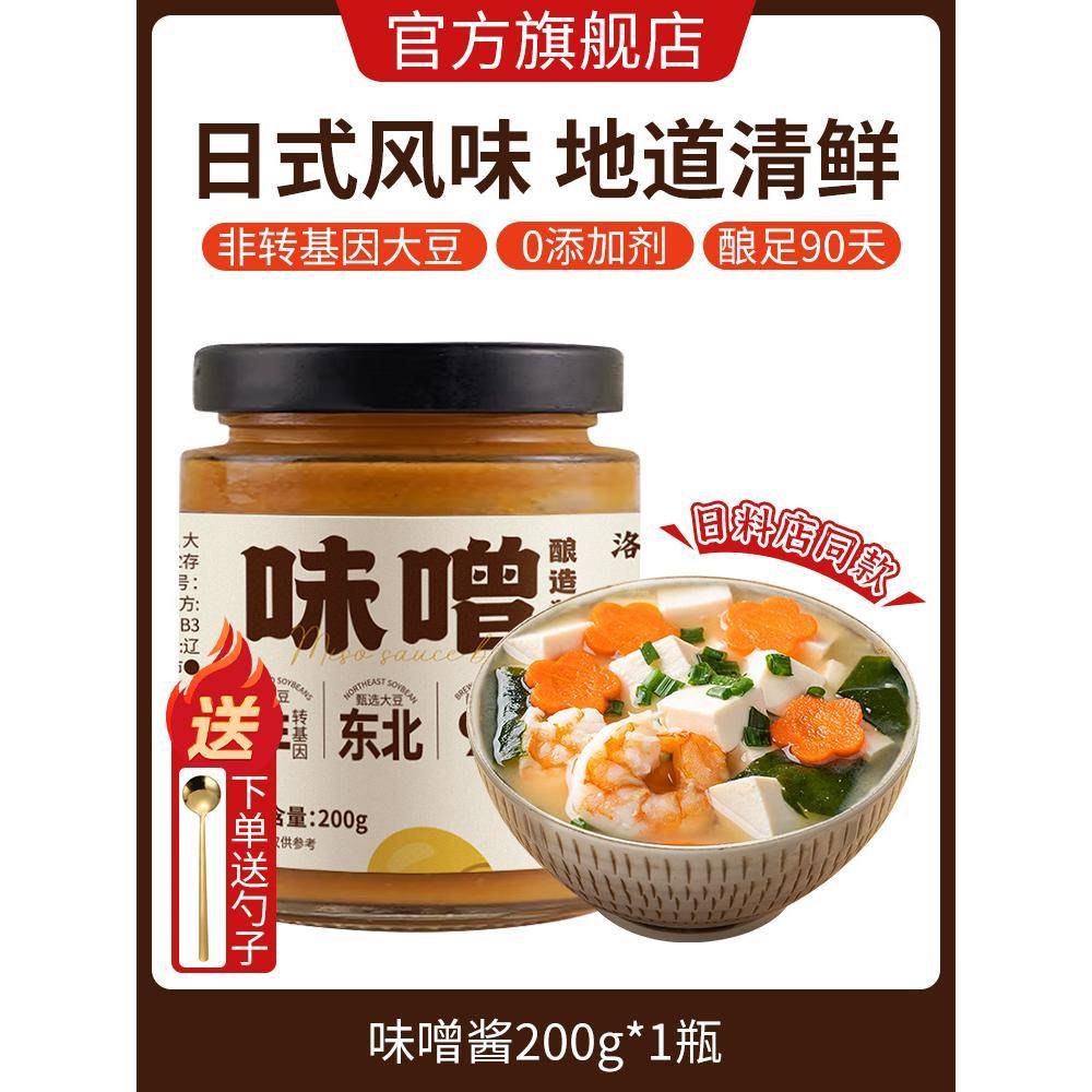 味增酱味增汤无0添加日式调味料味噌酱汤料包酱料速食家用旗舰店