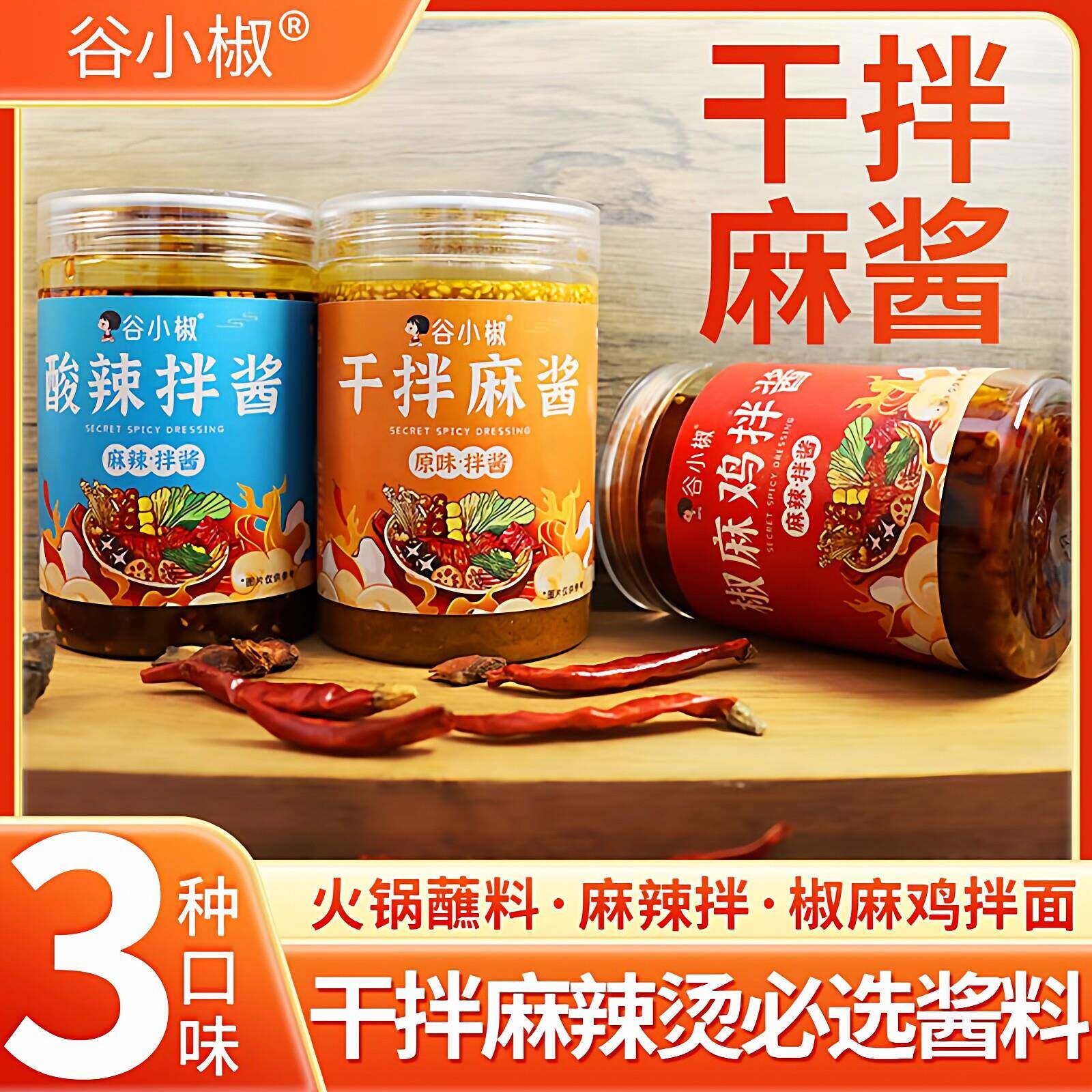 拌面调料麻辣拌酱料椒麻鸡拌面酱凉拌调料干拌麻辣烫麻酱酸辣拌料
