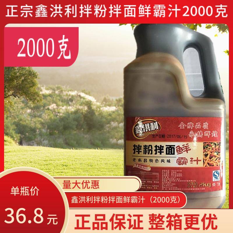 南昌拌粉2000ml南昌正宗拌粉秘制配方南昌拌粉汁酱油提鲜增