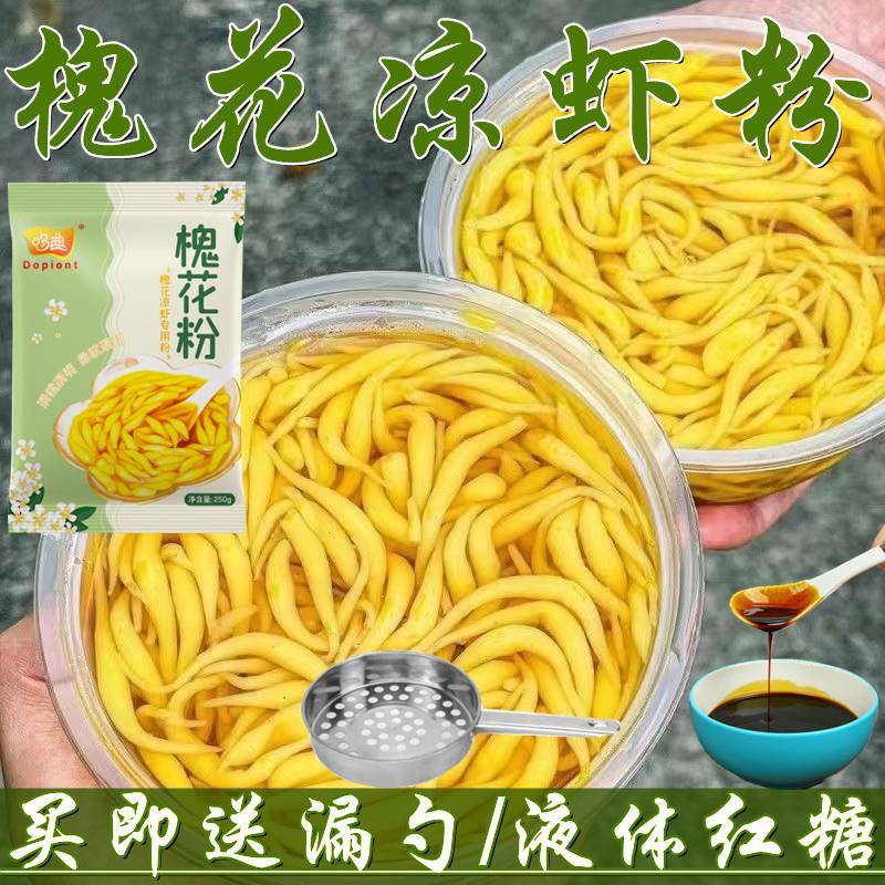 广西特产槐花粉凉虾粉槐花粉粉虫专用粉食用斑斓粉半成品商用速食