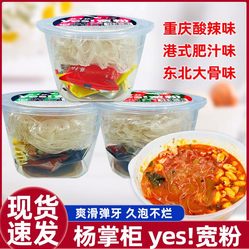 新货yes宽粉方便粉丝桶装