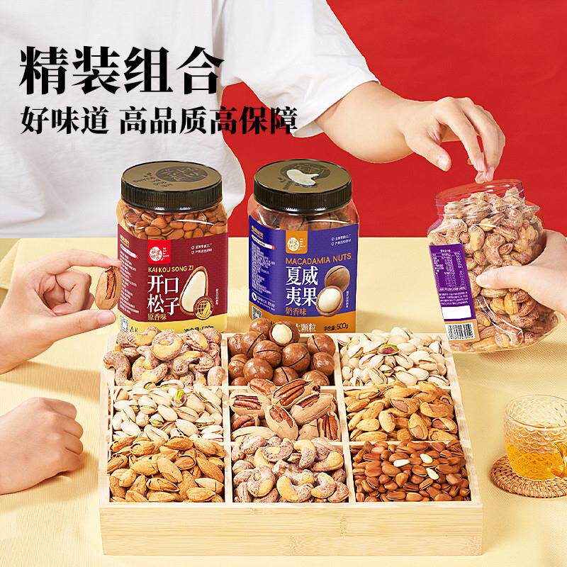 正宗坚果组合大礼包3罐装新货干果坚果送礼炒货整箱休闲