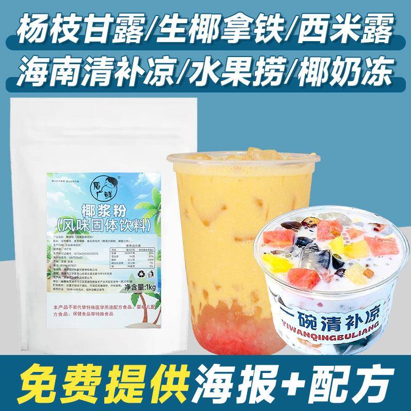 椰奶冻粉盾广鲜 椰浆粉椰子粉1kg商用摆摊杨枝甘露清补凉椰奶