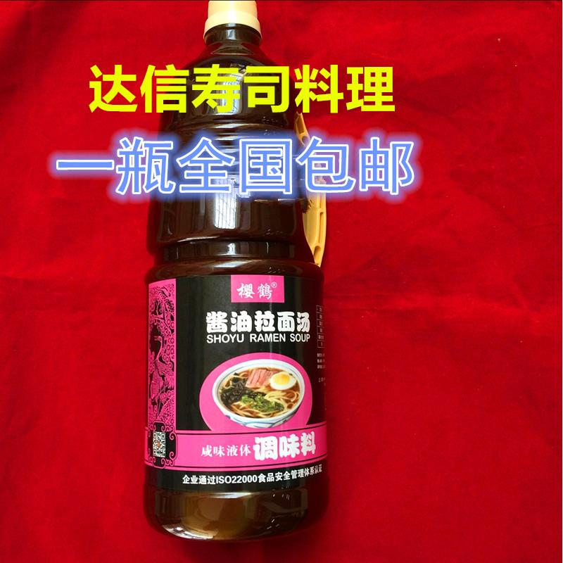 樱鹤酱油拉面汤1.8L日式酱油拉面汤底拉面汤面条浓汤方便