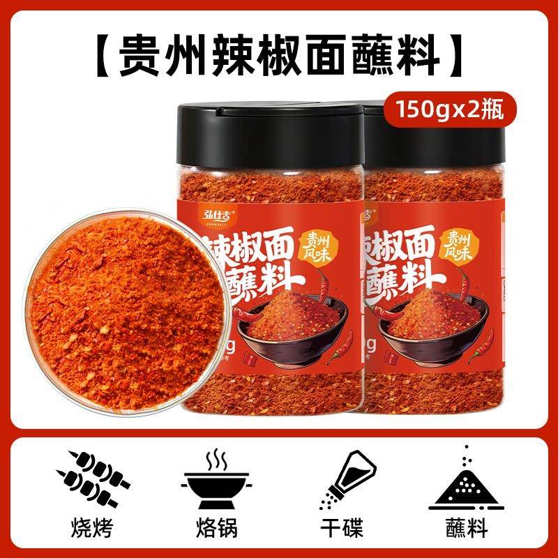 贵州辣椒面正宗贵州辣椒面蘸料150g烧烤烙锅火锅干碟毕节大方