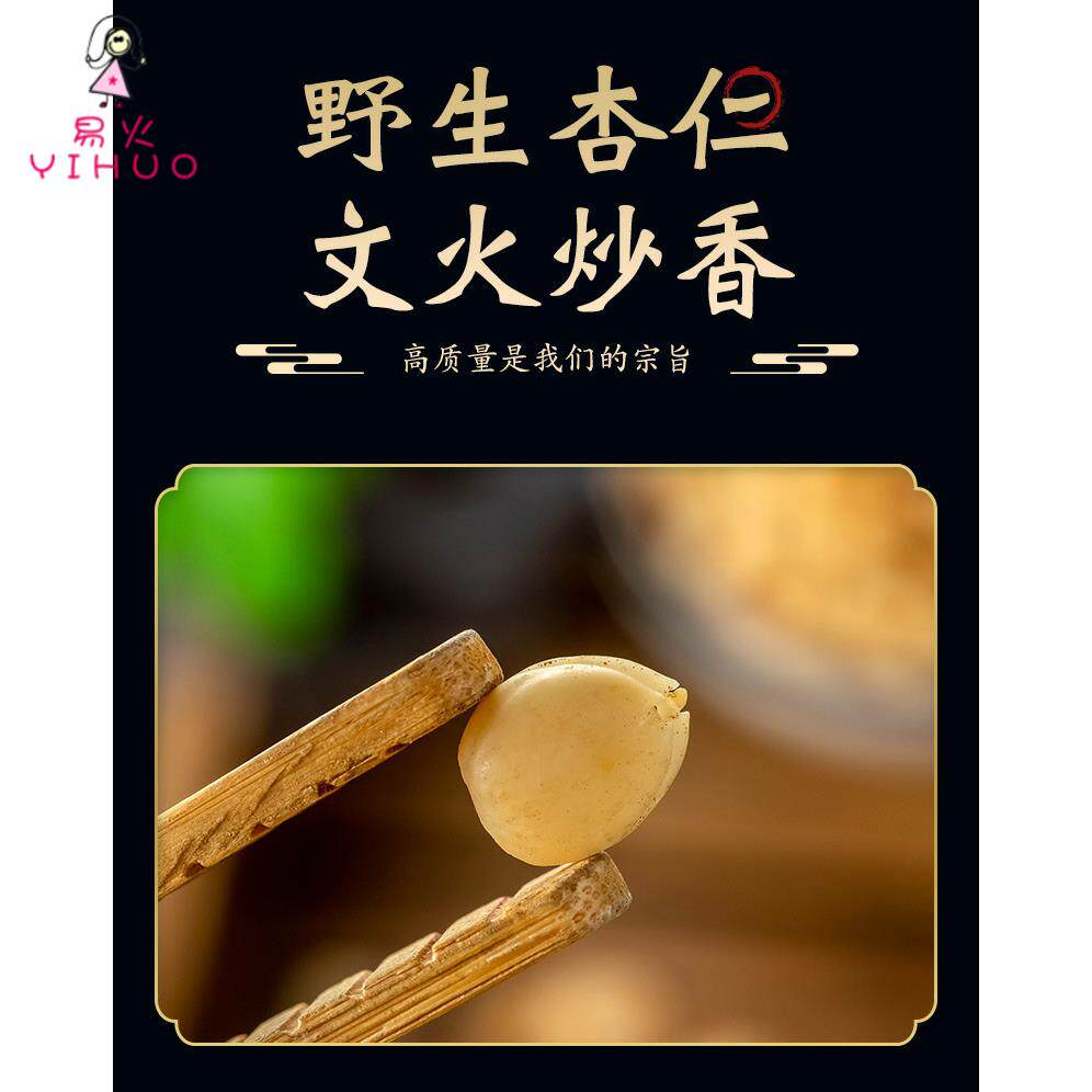 新款鄂尔多斯高原炒杏仁低温慢炒酥脆可口好杏仁零食好吃内蒙古