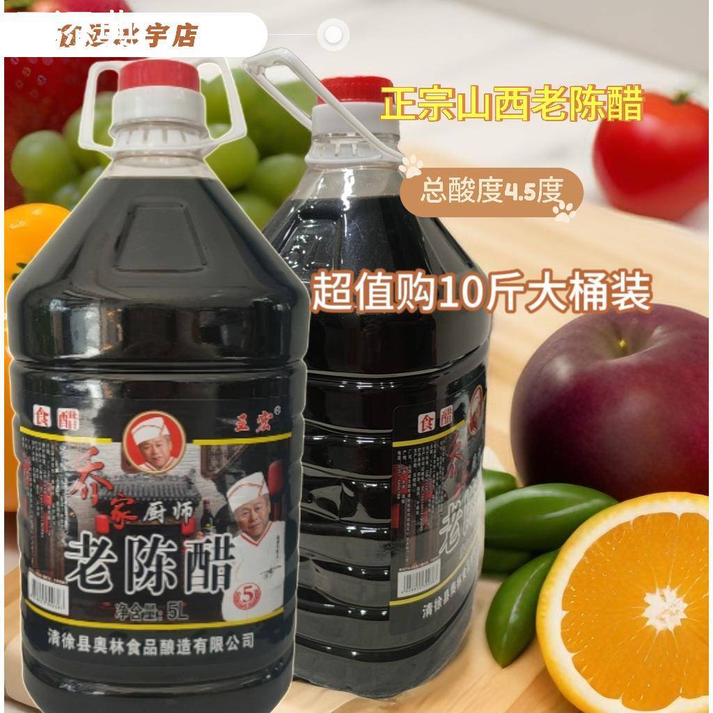 正宗山西老陈醋五年陈酿饺子醋食用调味品家用凉拌醋桶装醋10斤装