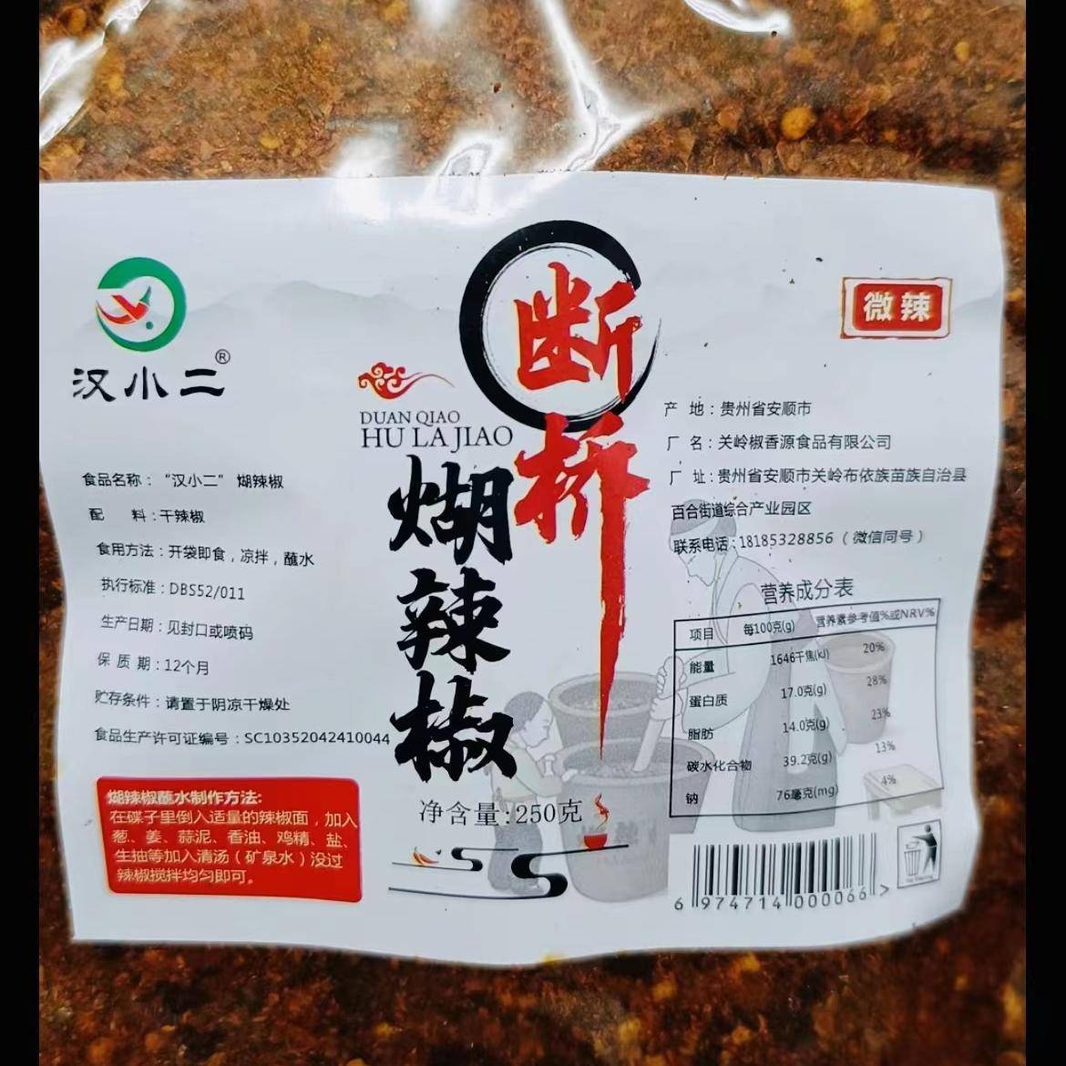 汉小二贵州特产断桥柴火糊辣椒面特辣冬日火锅蘸水油泼辣子辣椒粉
