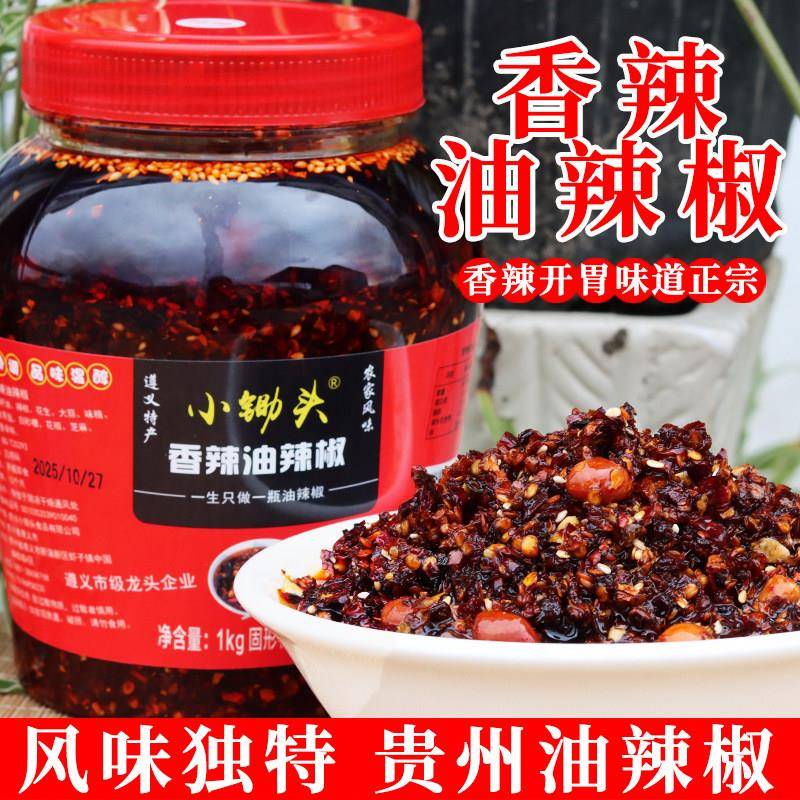 贵州凉面香辣油辣椒贵州特产遵义辣椒油开胃下饭泼辣椒酱香辣凉拌