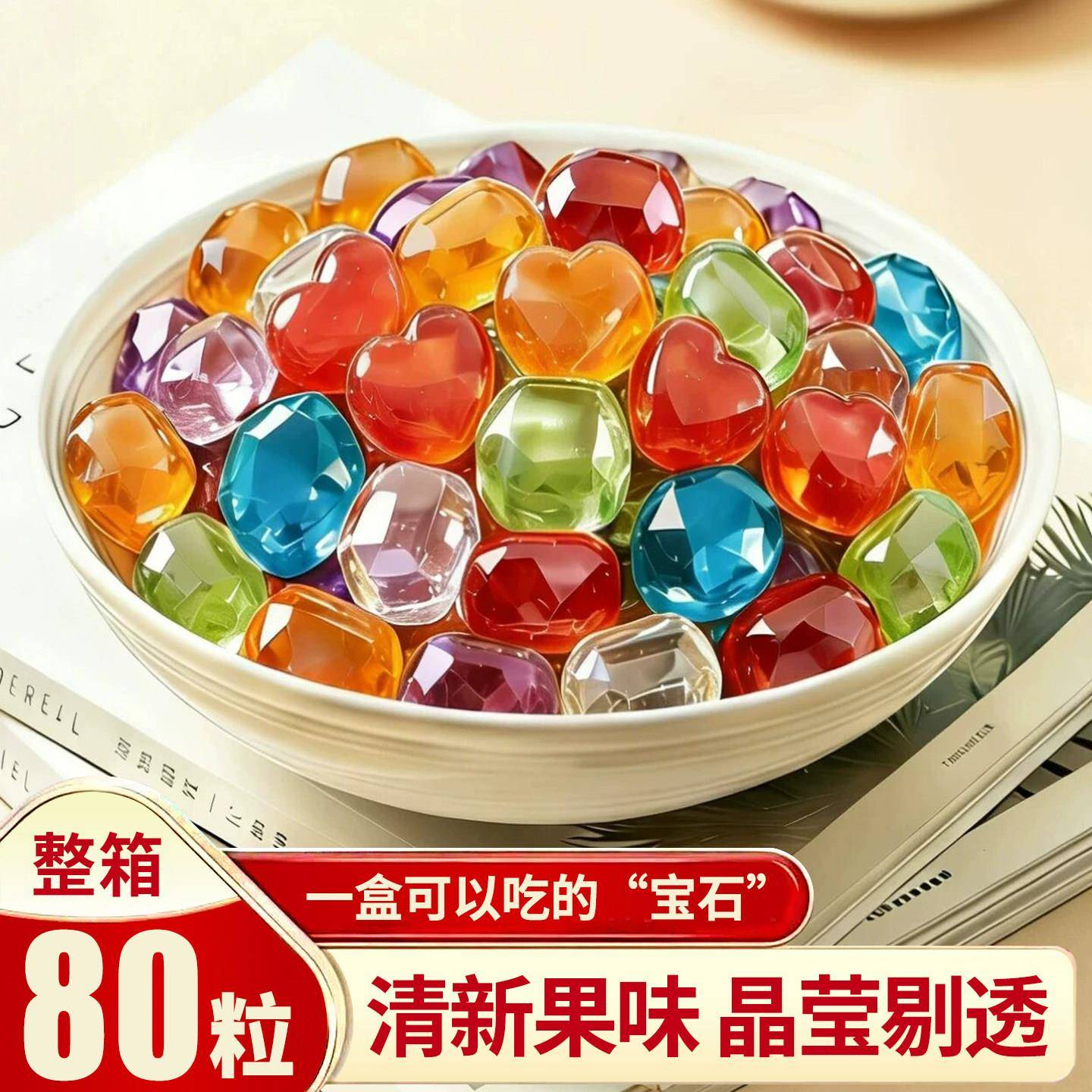 吃播糖果水果味宝石糖彩色宝石颗粒糖网红吃播手工透明水晶糖果高