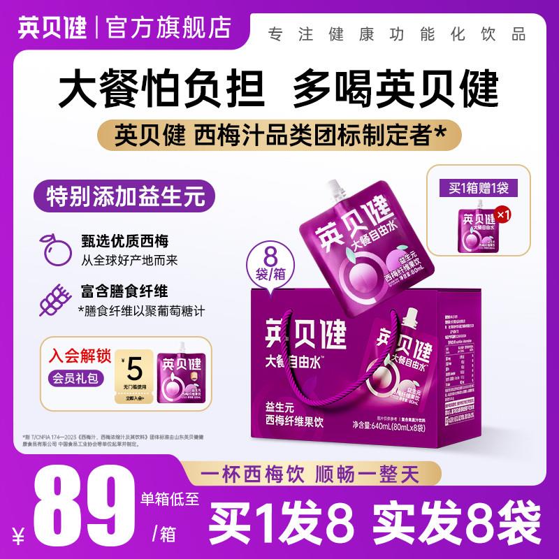 正宗益生元西梅汁大餐救星