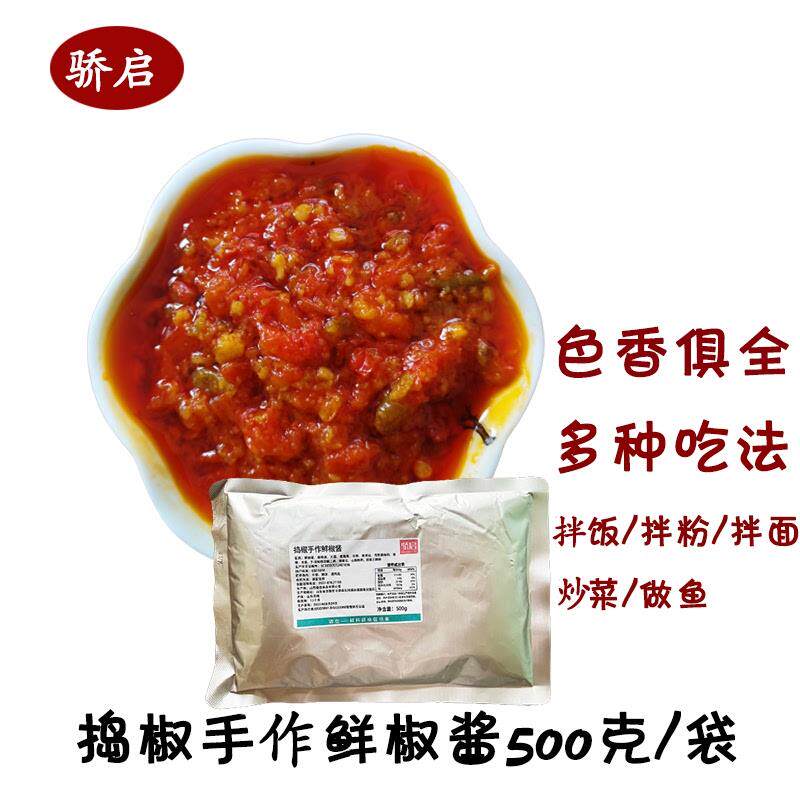 新货骄启捣椒鲜椒酱500克拌饭酱家商用青椒酱佐餐酱开胃菜拌