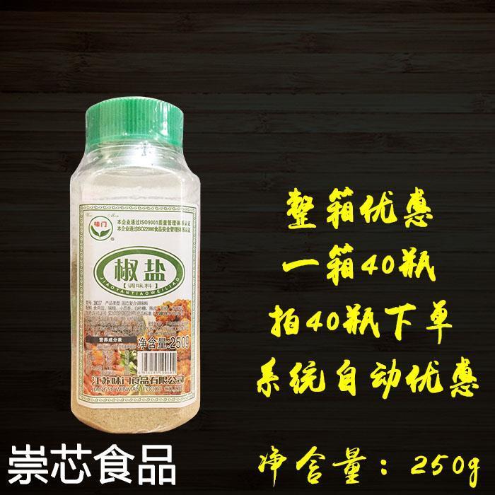 【2瓶包邮】味门椒盐调味料粉撒料淄博烧烤调料香料配料烤肉撒粉