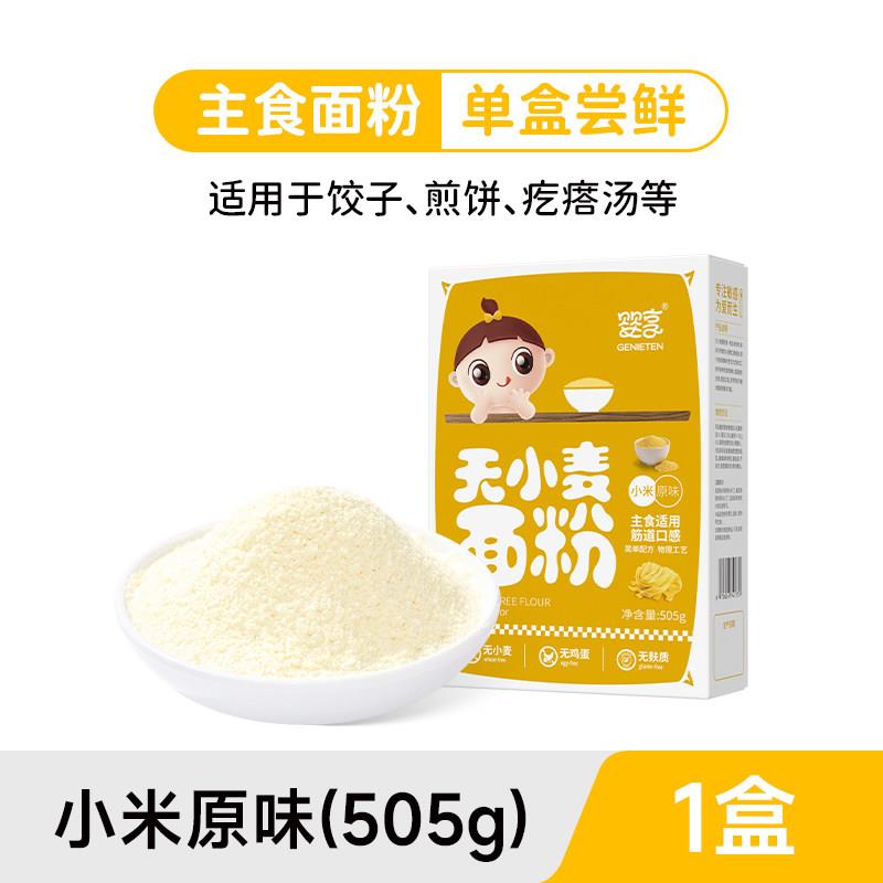 婴享玉米面粉无小麦无麸质低筋口感儿童水饺粉送婴幼儿宝宝副食品