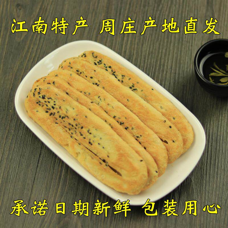 正宗匠人心袜底酥鞋底饼苏州周庄同里西塘朱家角特产超薄脆款新鲜
